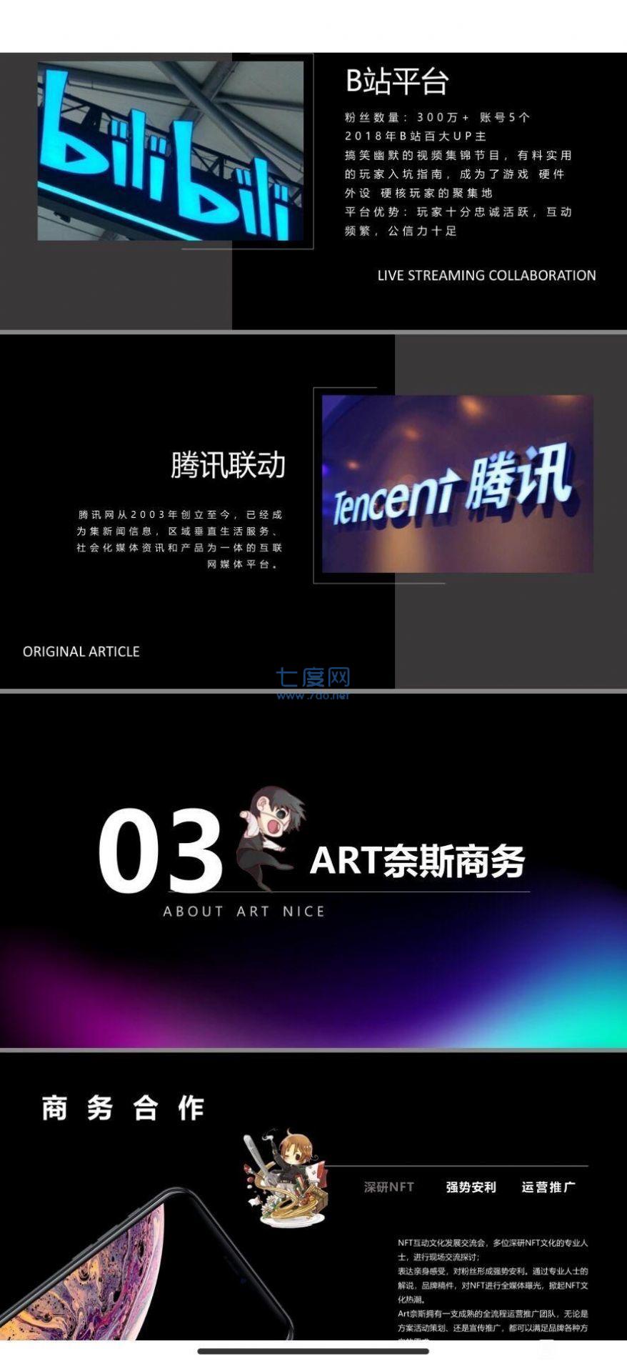 奈斯art数字藏品