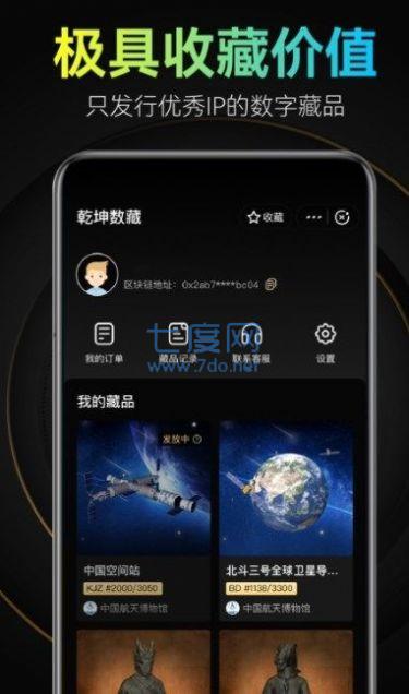 太一数艺数字藏品