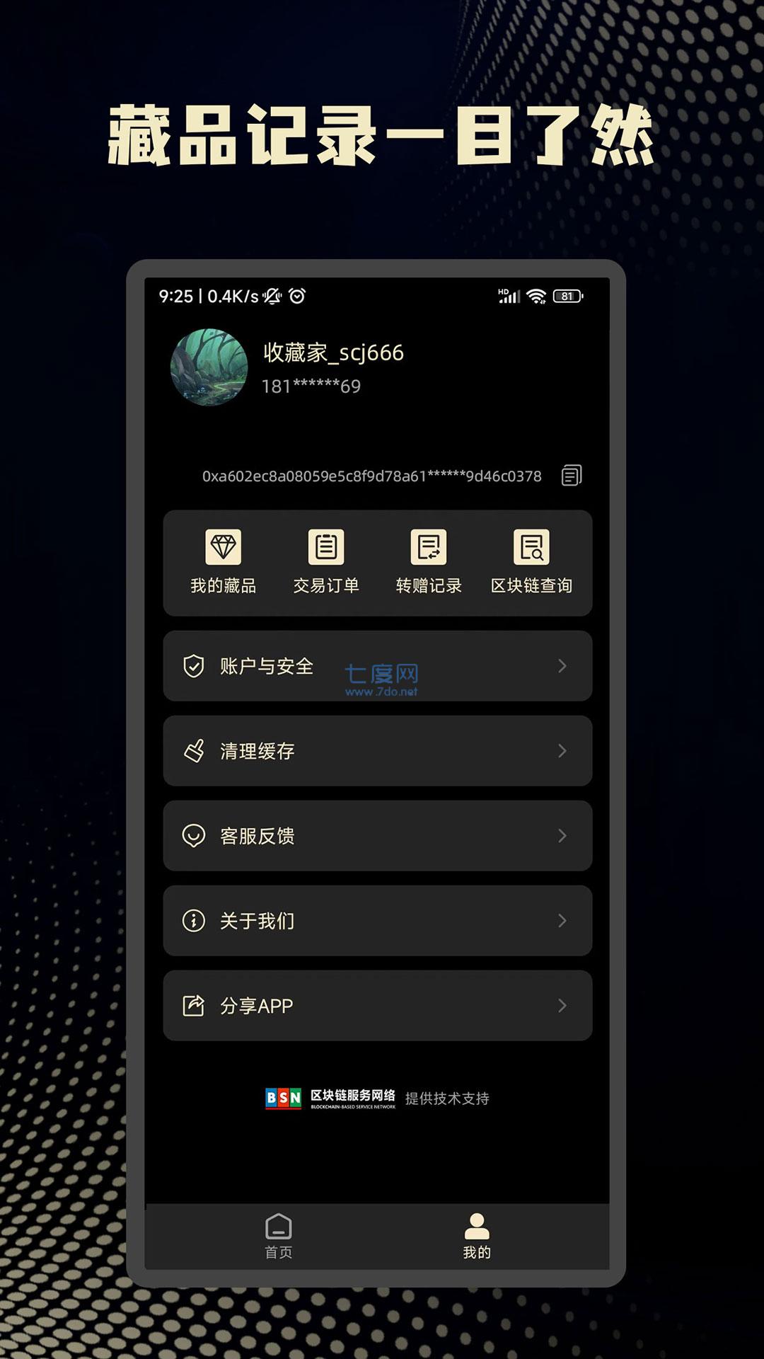 中艺数字藏品官网版