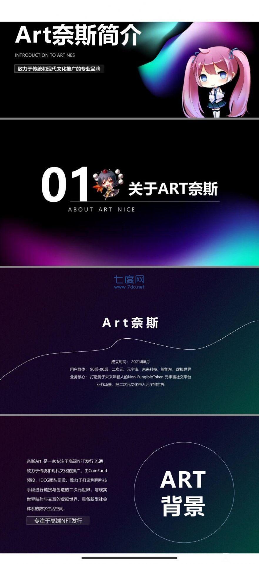 奈斯art数字藏品
