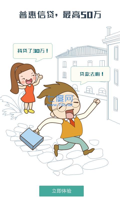 凡普信贷app