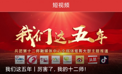 天山融媒新闻客户端app官方版