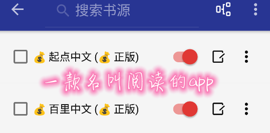 一款名叫阅读的app