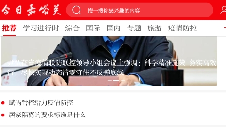 今日嘉峪关app最新版