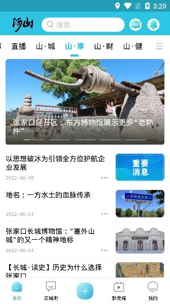 河山新闻客户端