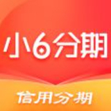 小六分期贷款