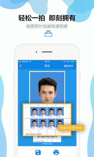 智能证件照app免费版
