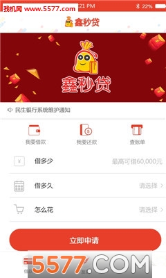鑫秒贷官网版