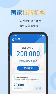 小雨点贷款app
