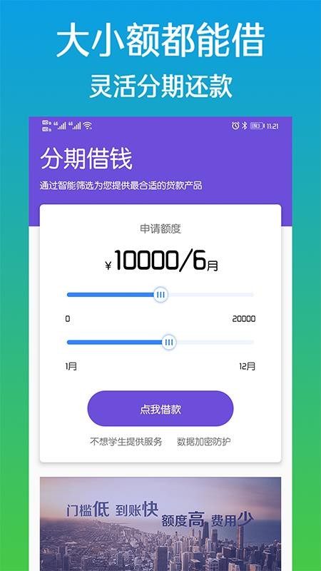 分期借钱