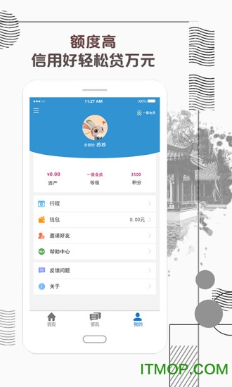 暖薪贷
