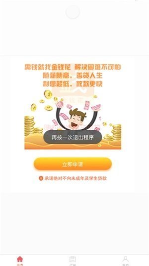 金钱花贷款