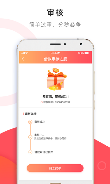 小幸运贷款app
