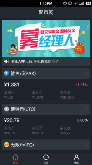 聚币交易所官网版