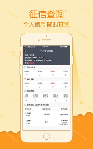 豆豆钱贷款