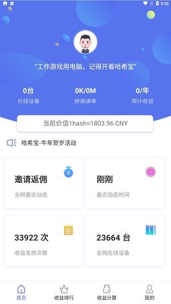 哈希宝app