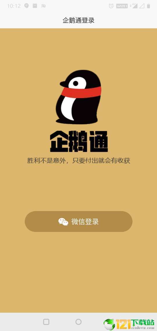 企鹅通