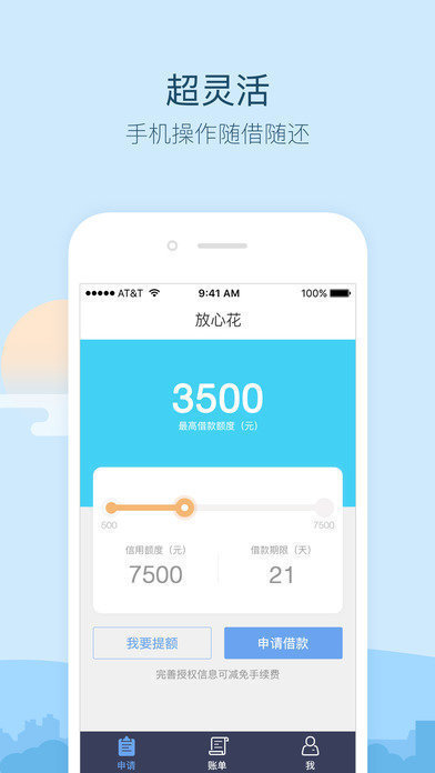 放心花借款app