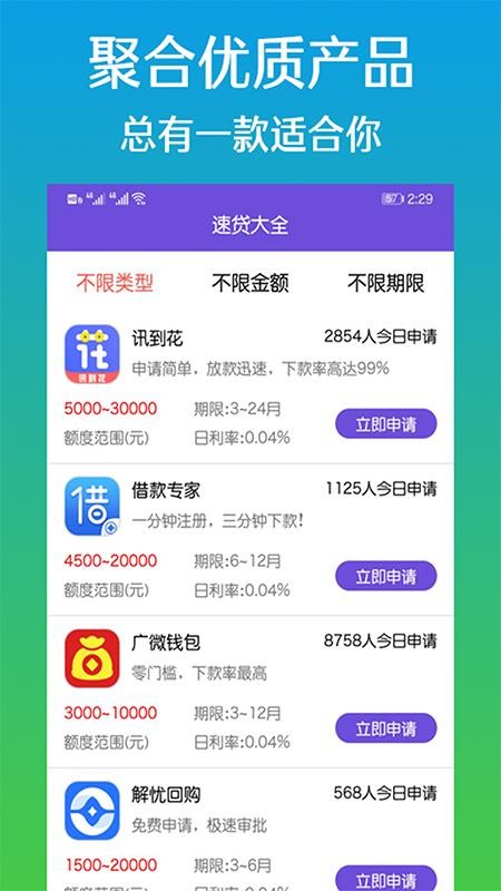 分期借钱