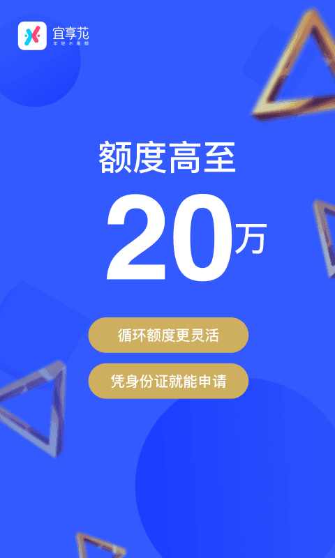 宜享花贷款