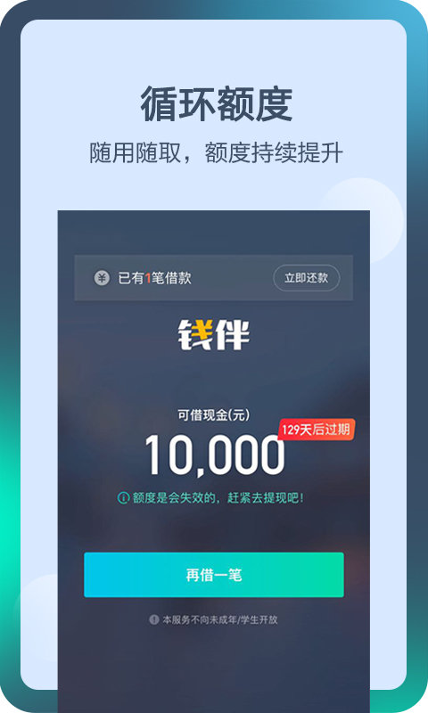 钱伴贷款app