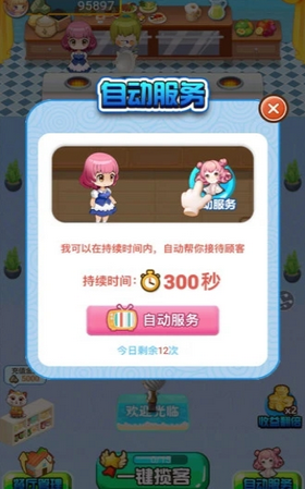 幸福大掌柜手机版