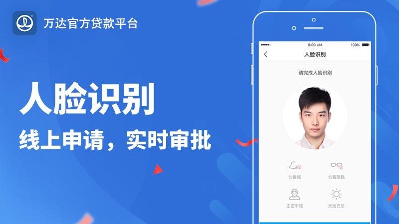 万达贷