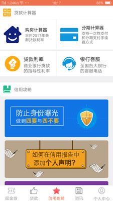 友信信贷极速版