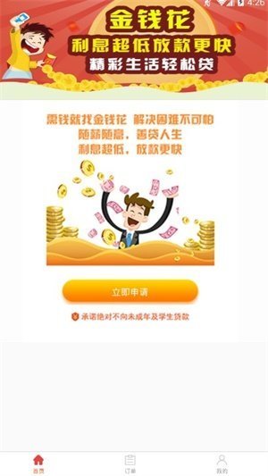 金钱花贷款