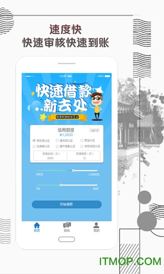 暖薪贷