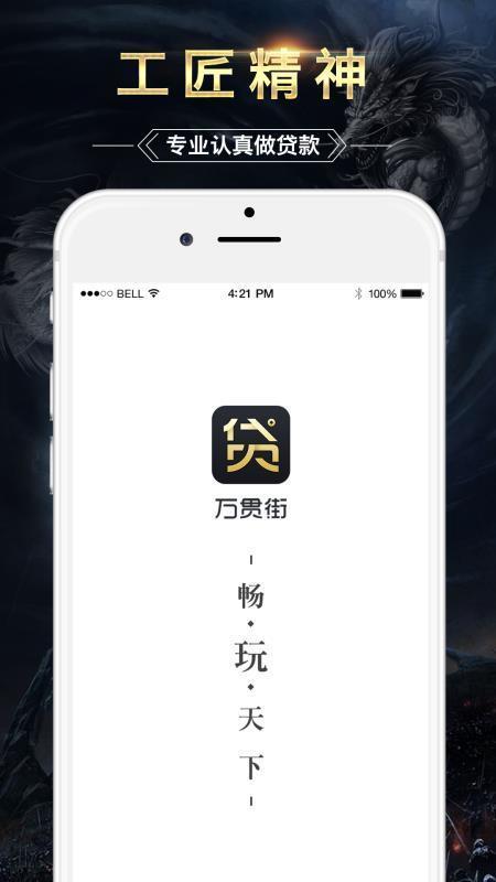 万贯街贷款