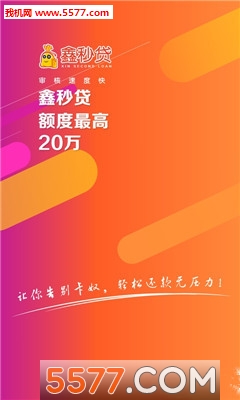 鑫秒贷官网版