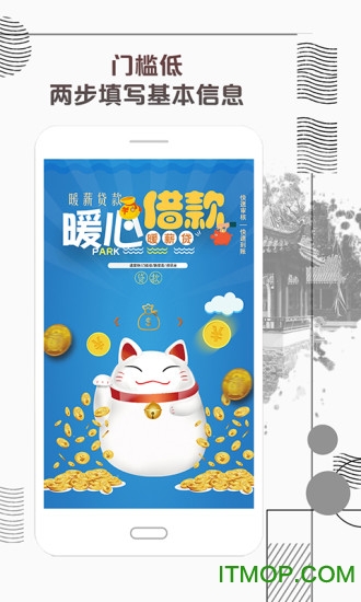 暖薪贷