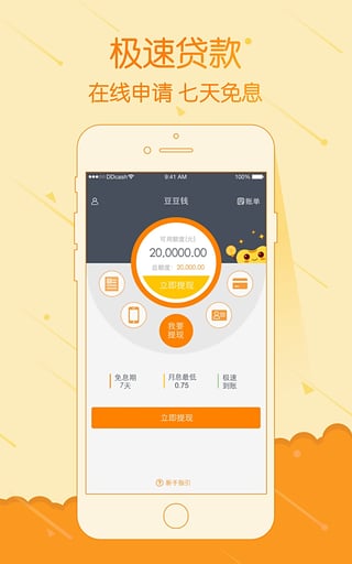豆豆钱贷款