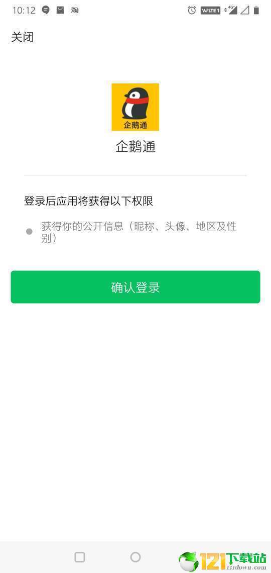 企鹅通