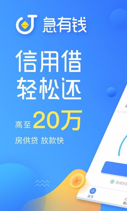 急有钱官方版