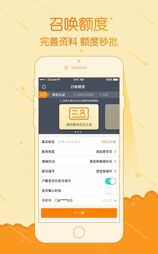 豆豆钱贷款