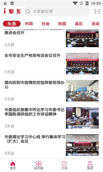 i商丘app最新版
