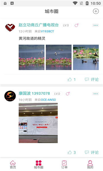 i商丘app最新版