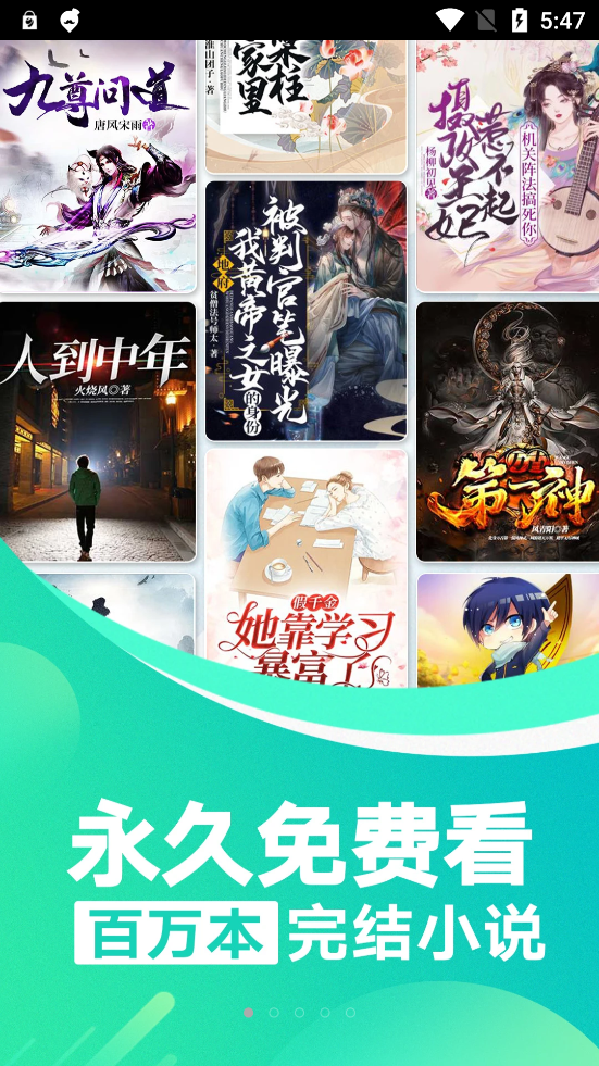 番薯免费小说app官方版