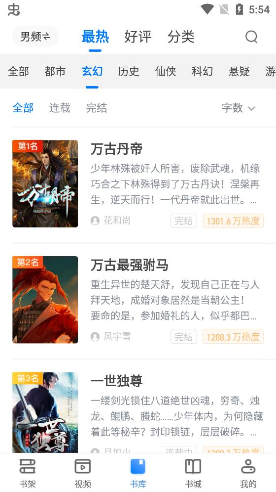 免费小说大全app