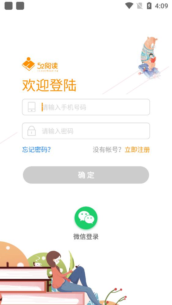 52阅读app安卓版