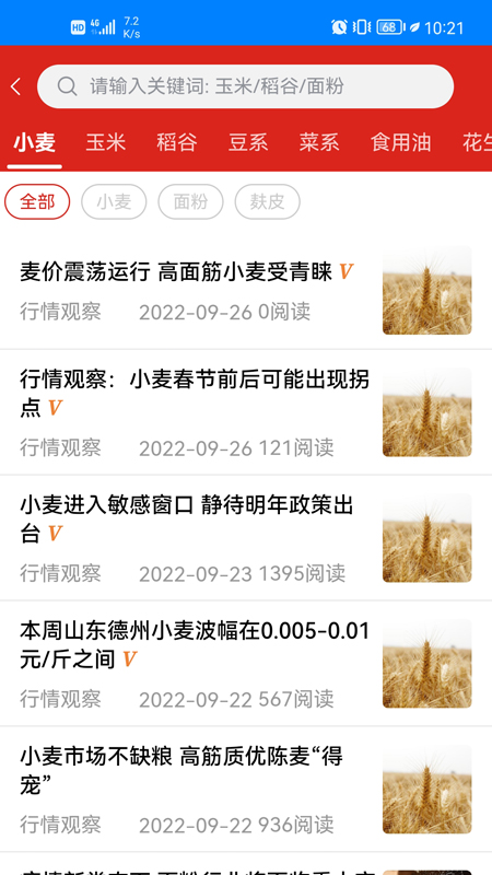 中华粮网app最新版
