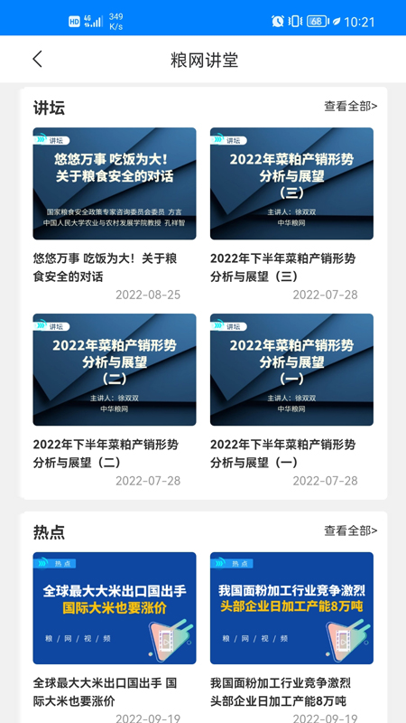 中华粮网app最新版