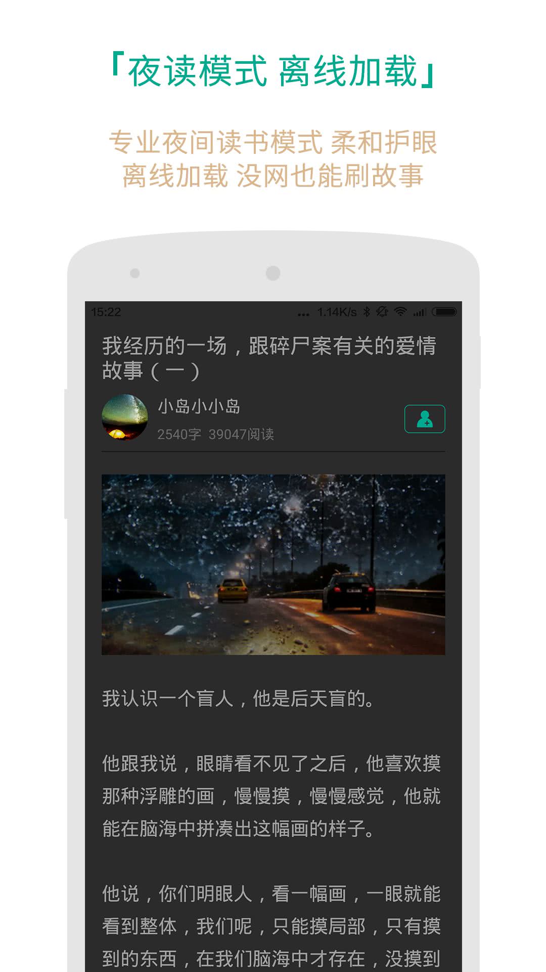 每天读点故事app官方版