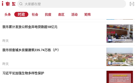 i商丘app最新版