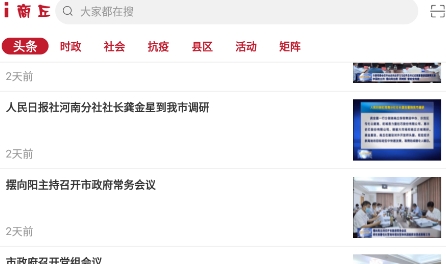 i商丘app最新版