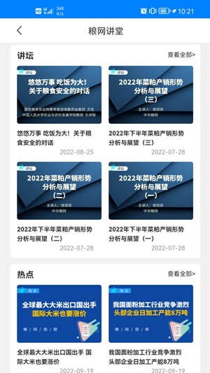 中华粮网app最新版
