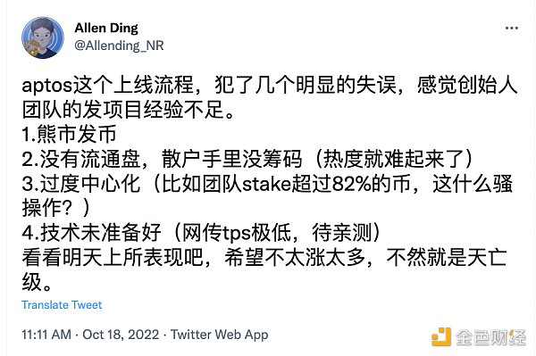 TPS低？过度中心化？Aptos上线首日遭质疑