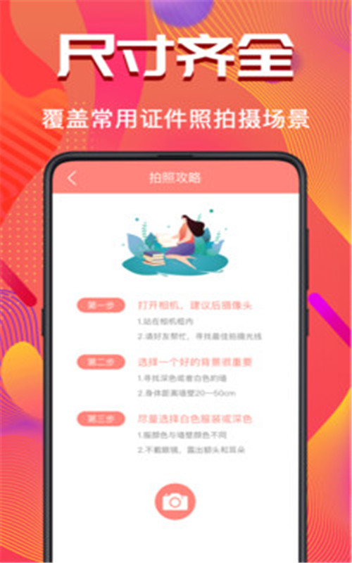 最美证件照制作大师v3.2.0免费手机版